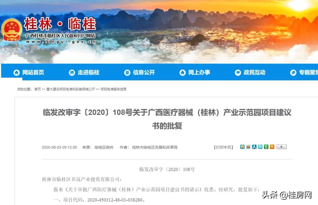 临桂即将开工的大项目,临桂2020年最大在建工程
