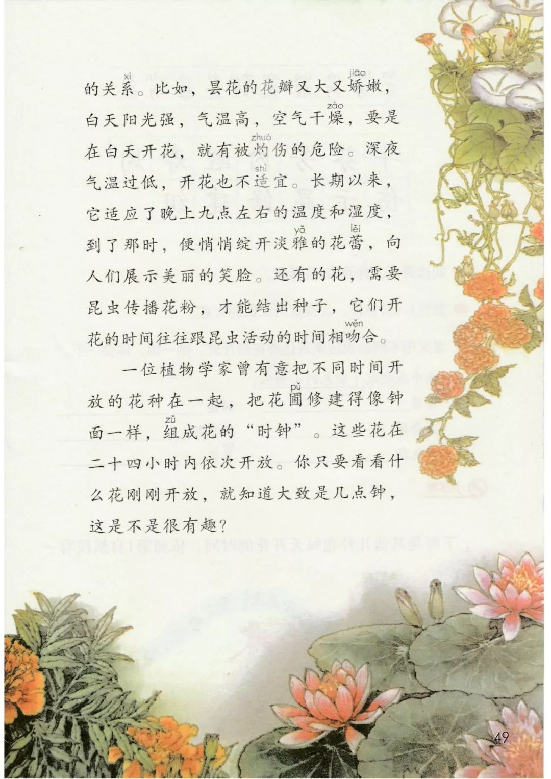 三年级语文下册人教版电子书打印,三年级下册语文书课本电子版2024