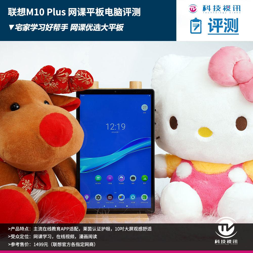 联想m10plus平板评测,联想平板m10plus的开箱测评