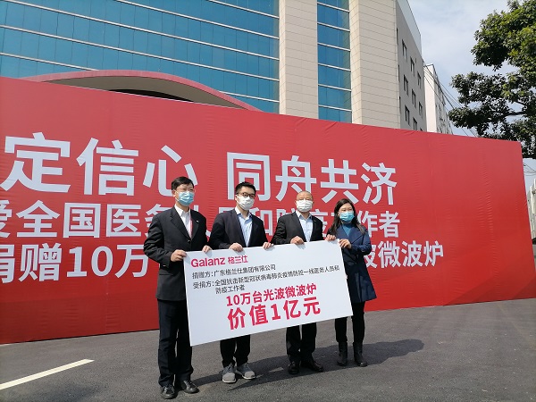 支援湖北疫区，万和格兰仕在行动