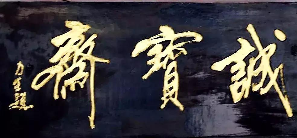 这才是中国的品牌,中国店铺招牌大全