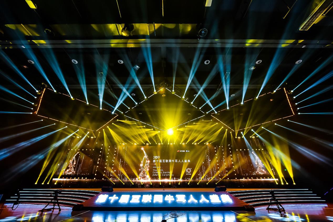 牛耳奖颁奖盛典,第十届互联网牛耳人人盛典
