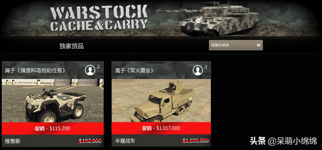 0826期GTA5在线模式折扣内容简报