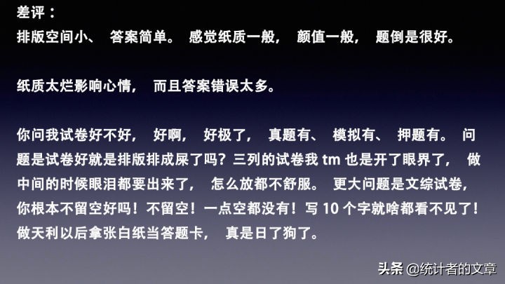 教辅书评测系列06宫-“天利38套”系列大型使用攻略