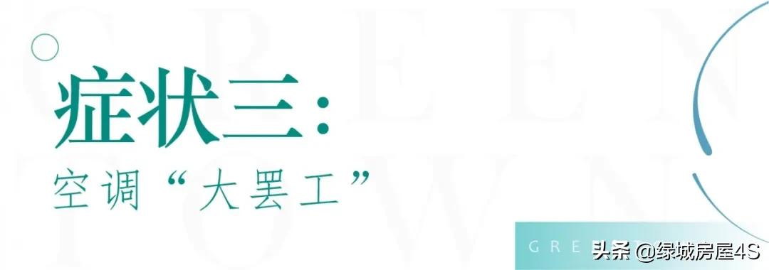 秋老虎“烤”验来袭，绿城房屋4S为您支招