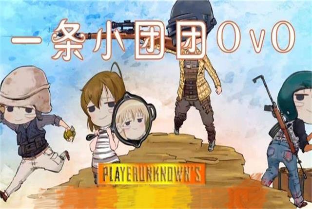 绝地求生：乔碧萝让团团躺枪，放视频自证，结果没人在乎她长啥样