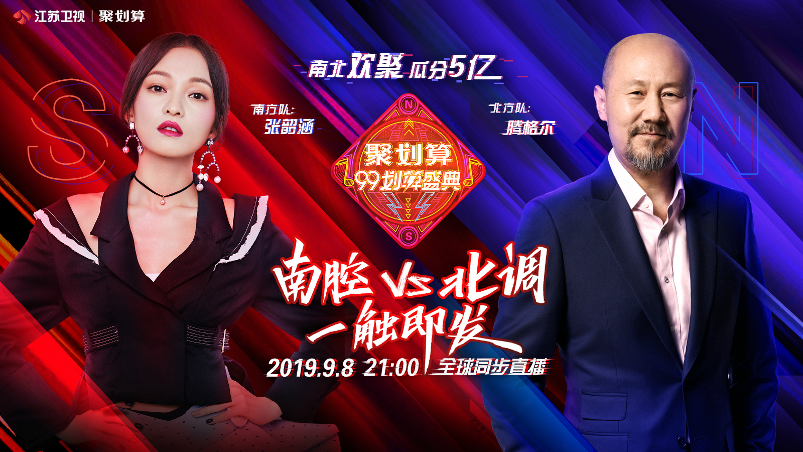 99聚划算盛典晚会,聚划算99划算盛典