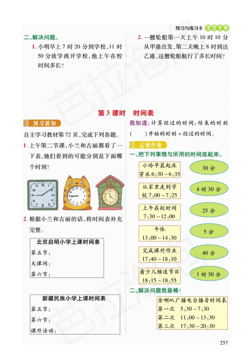 三年级下册数学第三单元预习,人教版三年级数学下册预习单