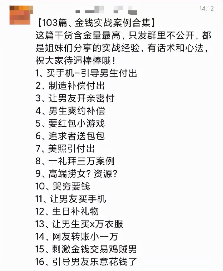 普女晋升指南爆红，撕开两性关系阴暗面：魔幻的婚恋权色交易