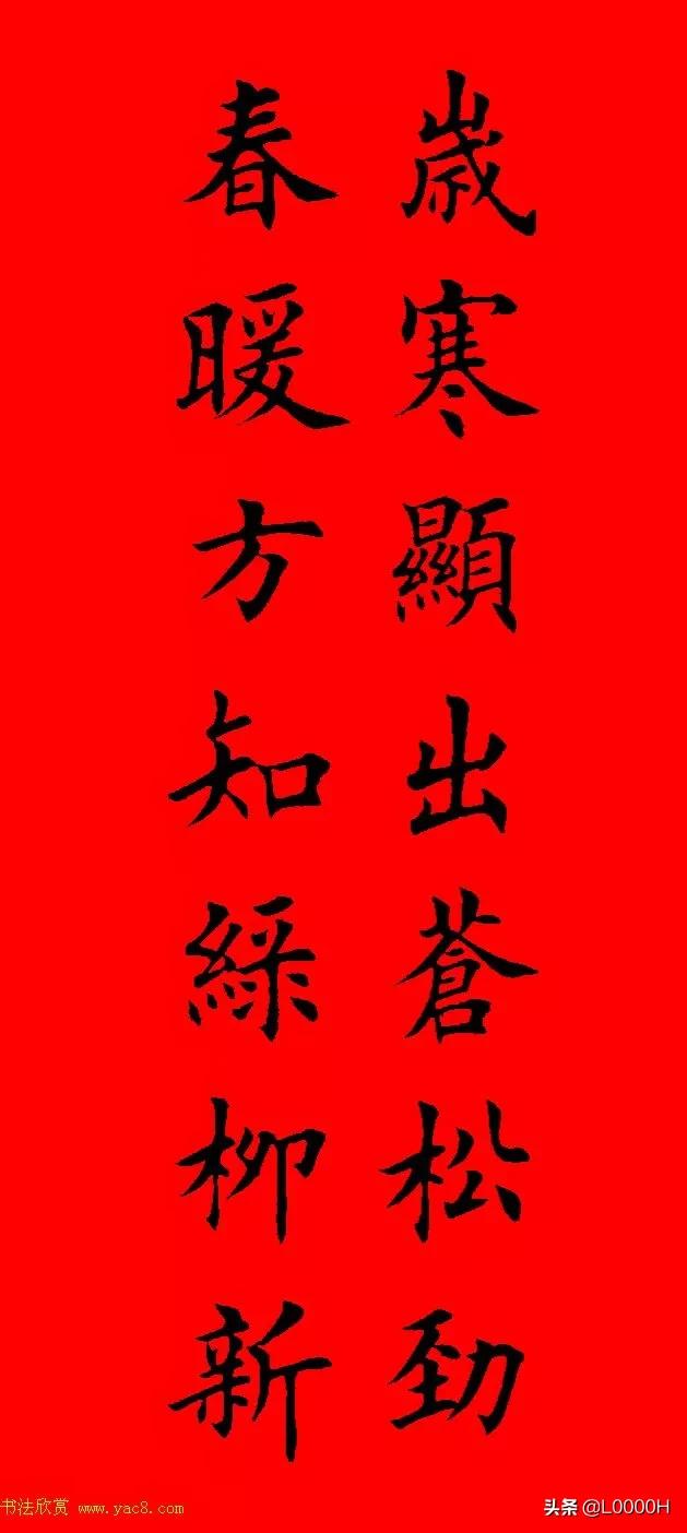 虎年田英章楷书集字春联,田英章鼠年春联打印欣赏