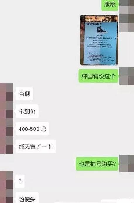 限量发售要摇号、不穿匡威还不让你买？匡威怕是把国人当傻子宰吧
