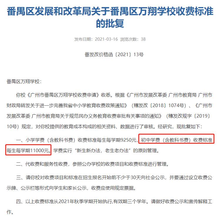 广州民校猛涨学费为哪般,广东恒润实验学校学费