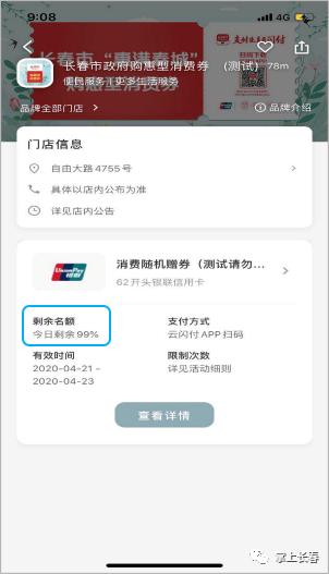 今日9点起到指定商家购物即得消费券全市通用！（内附商家名单）