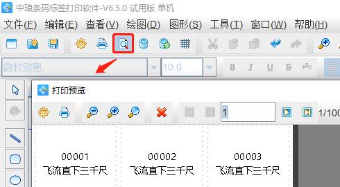斑马条码打印机打印任务无法删除,条码打印机怎么打印1-100
