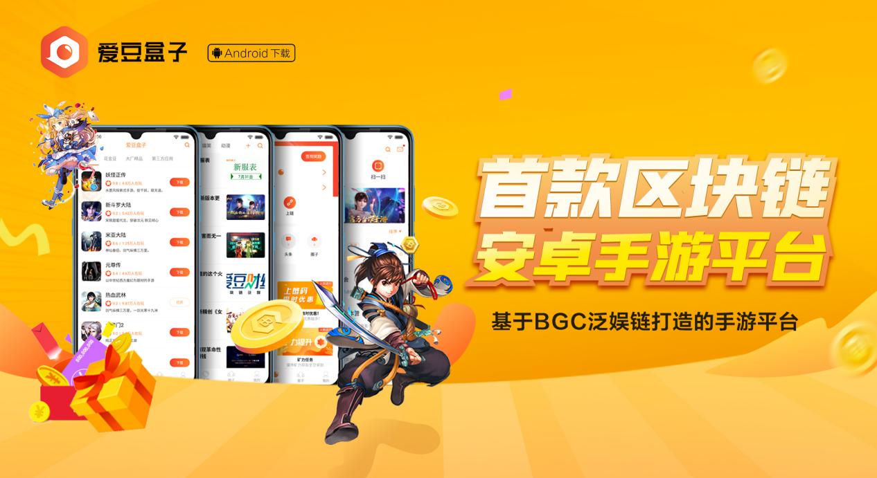 专访BGC泛娱链创始人黄铧:以区块链技术重塑泛娱乐商业