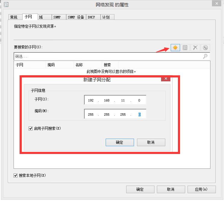 SCCM1902软件企业应用发现方法，边界组，站点配置基本配置教程