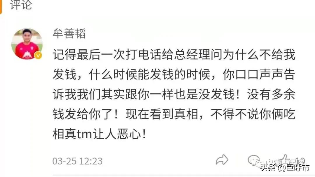 球员爆出前总经理“黑料”王波欲组“内蒙古人”重头再来