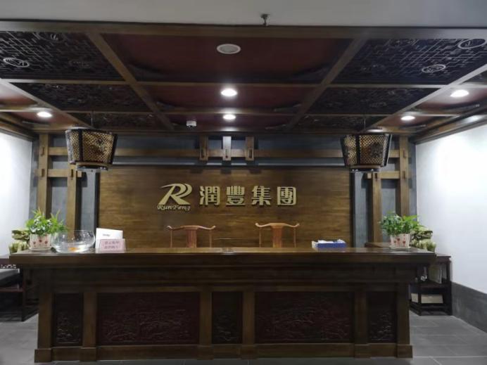 润丰集团公司,润丰集团简介