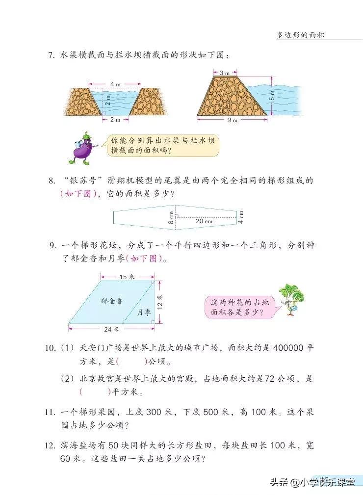 苏教版五年级数学下课本电子版,苏教版五年级数学下册电子课本