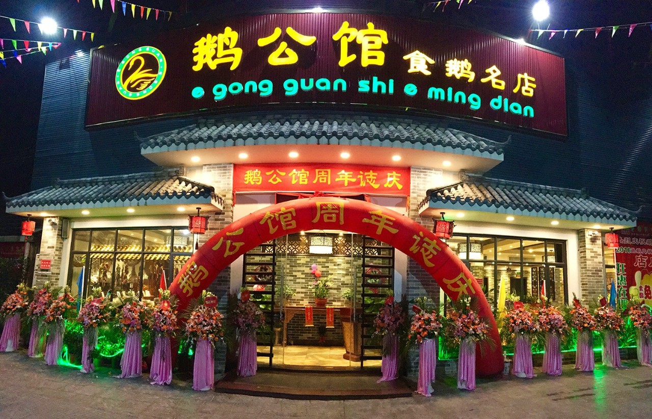 这家老字号食鹅专门店在南海街知巷闻，招牌干逼鹅只需138元锅！