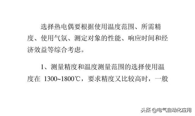热电偶测量温度工作原理,热电偶测量原理