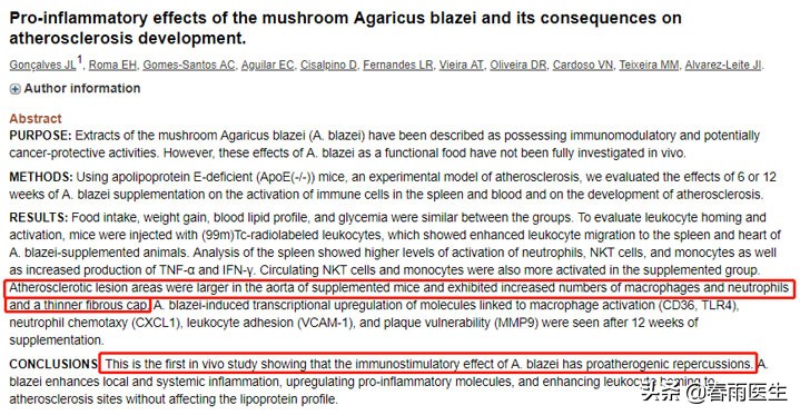 巴西蘑菇作用,巴西蘑菇有什么作用