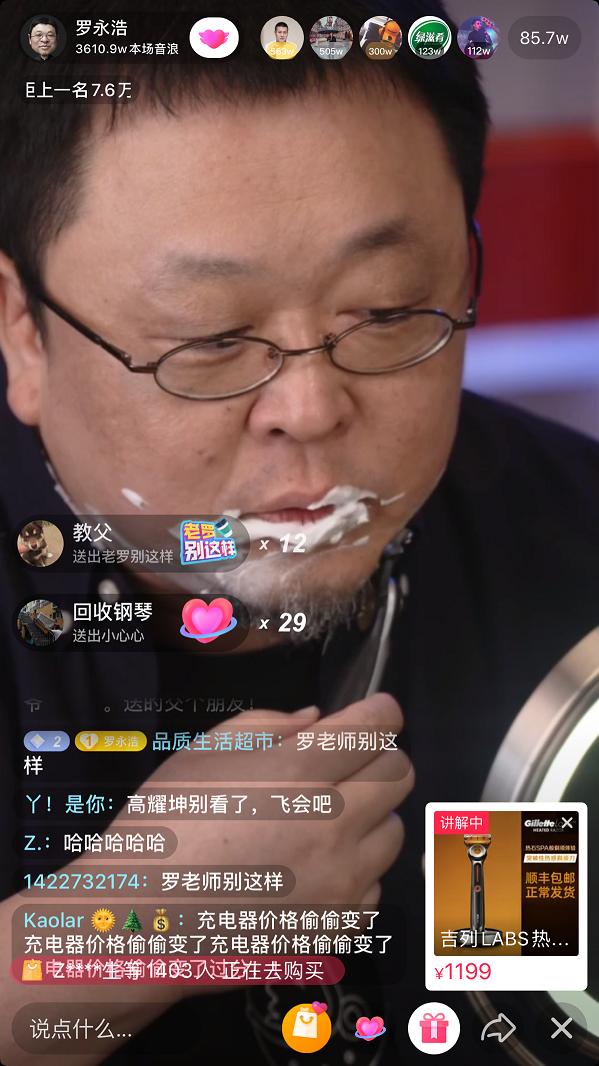 老罗首秀对hr的启示,老罗首秀几个坑位