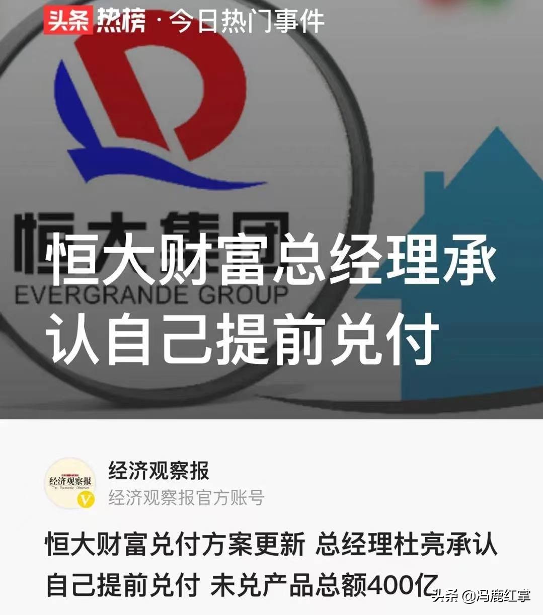 恒大的五句话,关于恒大集团负债的深度解析