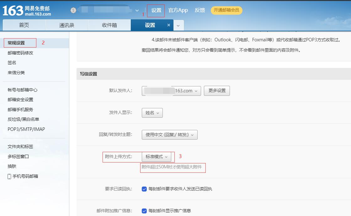 163邮箱如何开通云附件发送,163邮箱超大附件怎样变成普通附件