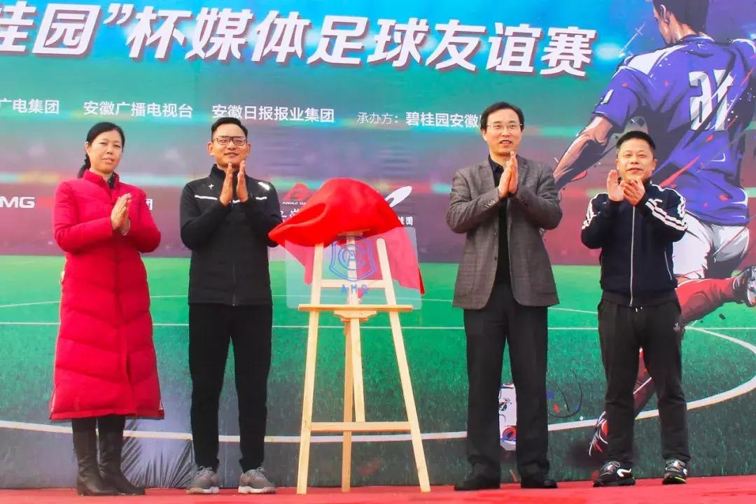 「头条」“碧桂园”杯媒体足球友谊赛圆满成功