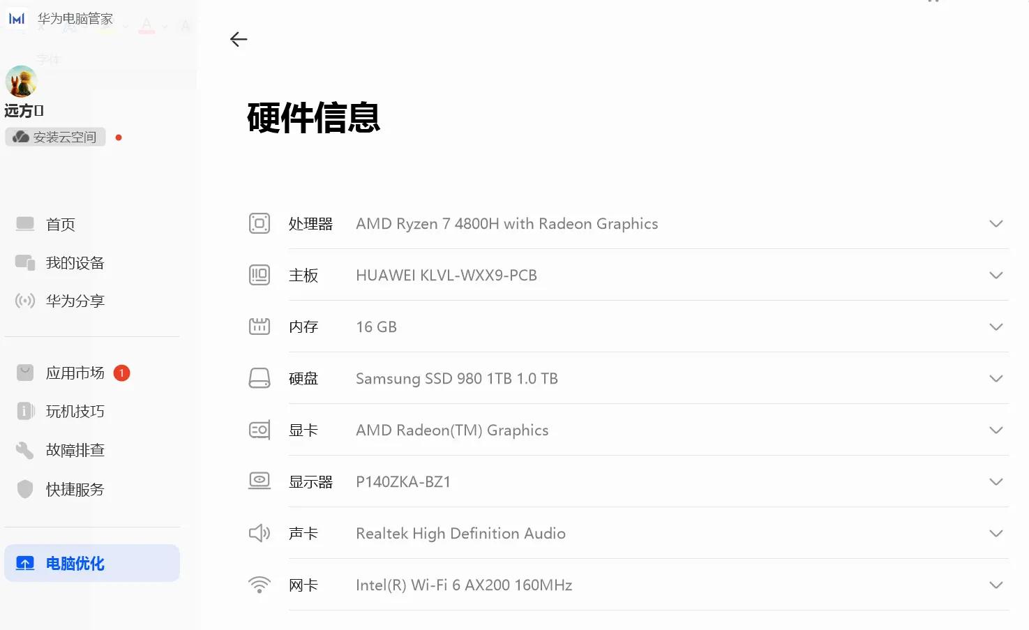 华为matebook14锐龙版2021测试,华为matebook14锐龙版支持wifi