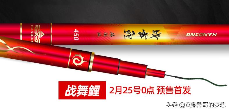 战舞鲤休闲大物竿,汉鼎战7.2米鱼竿使用感受