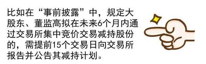 上市公司前十大股东减持股票规定,上市公司股东减持股票公告