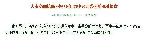“我打死你！”10.5厘米长的钉子射穿面部后，他竟毅然朝嫌疑人扑去