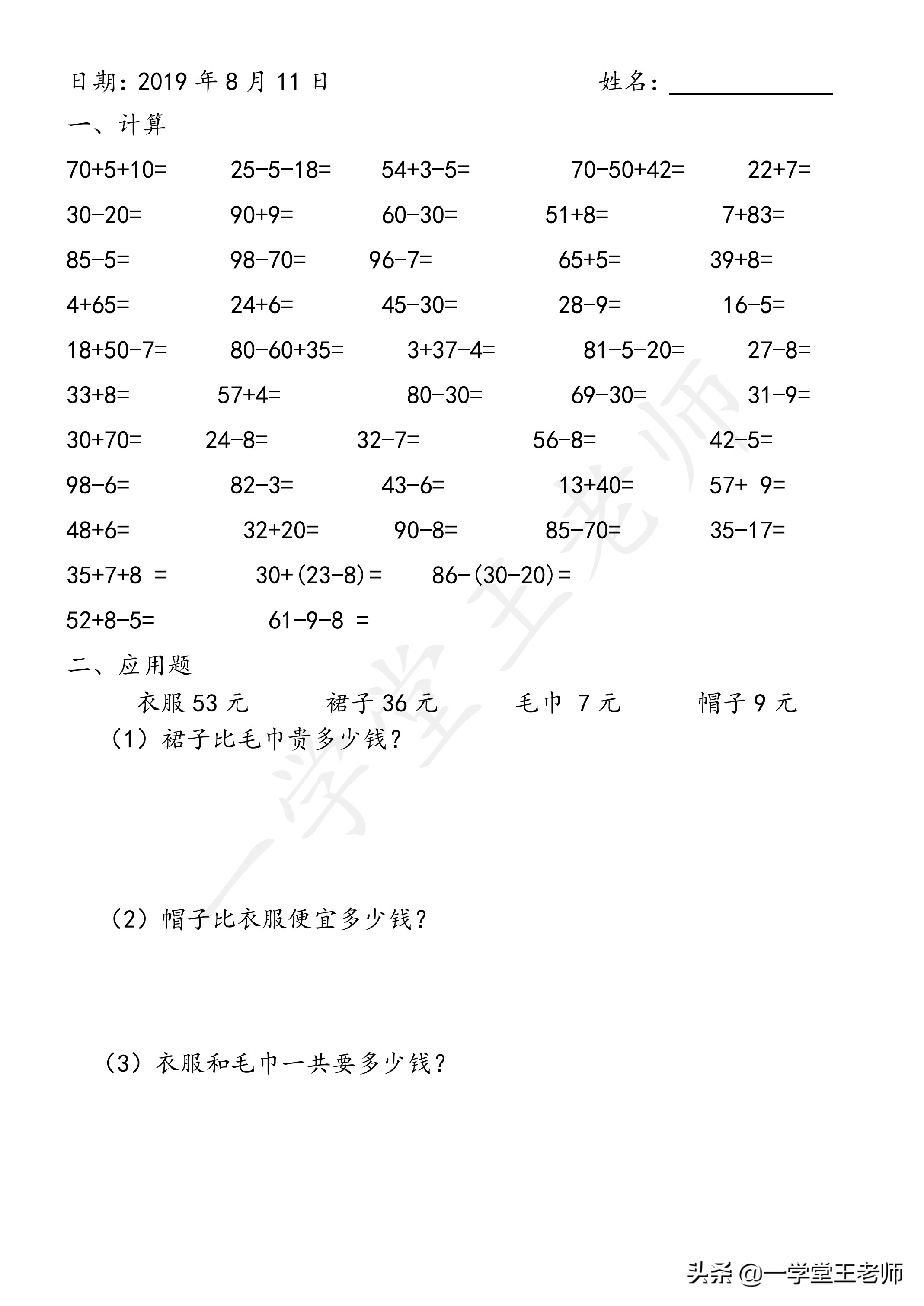 一年级拼音拼读训练,一年级数学20以内加减法