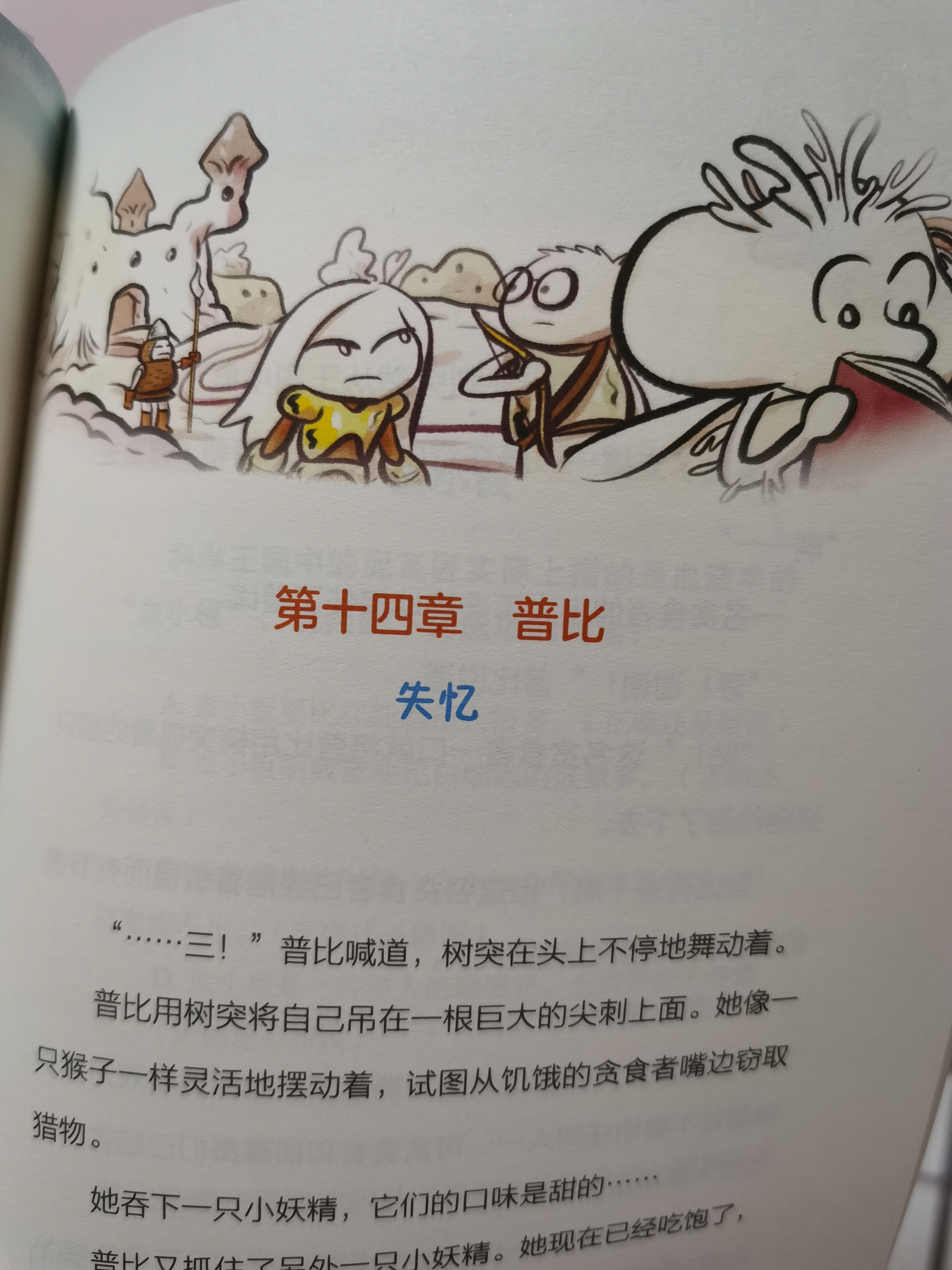 普比和古比,普比和古比照片