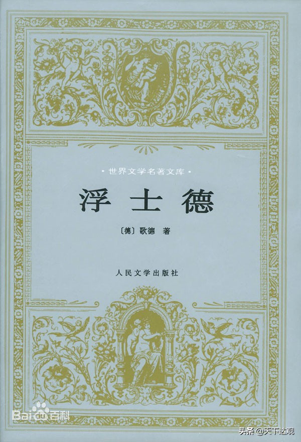 浮士德五个悲剧阶段意义,浮士德博士的悲剧中文版