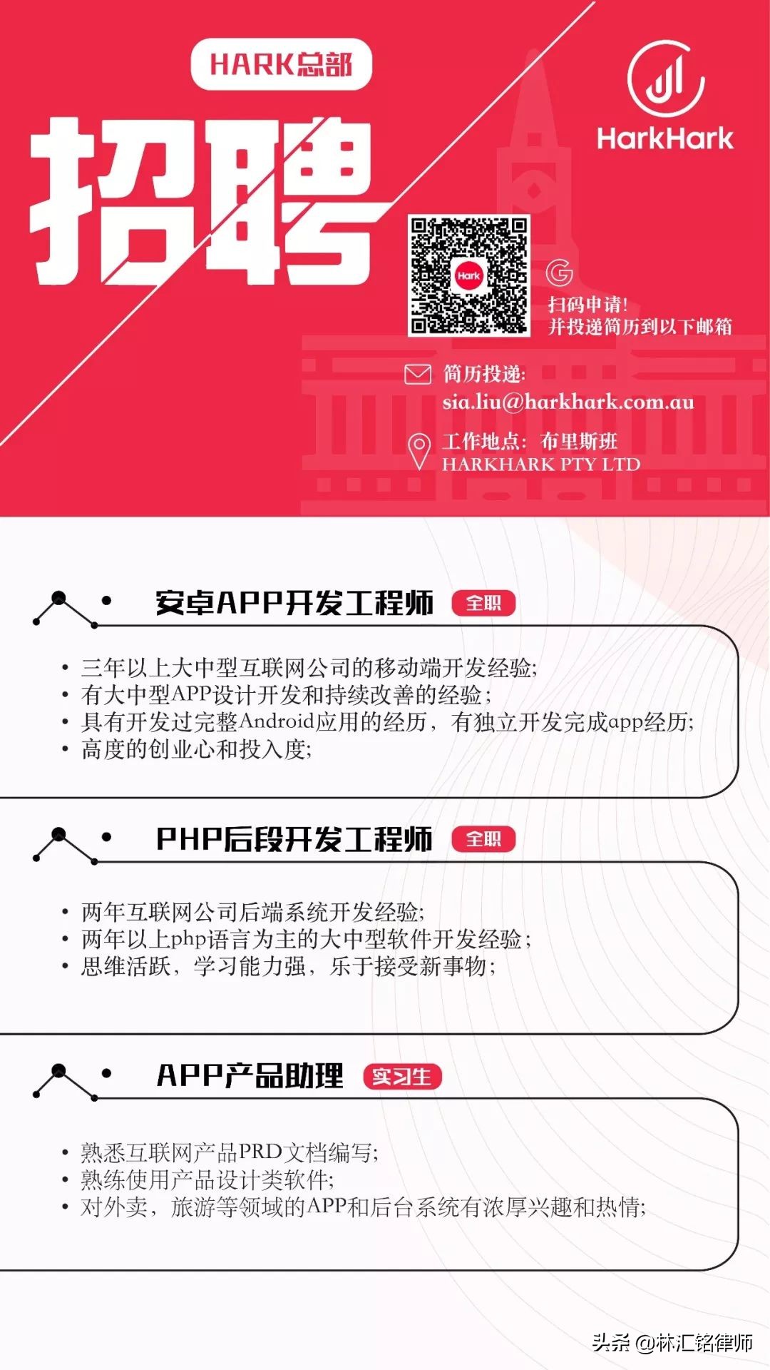 法律顾问单位巡礼｜HarkHarkX澳法评