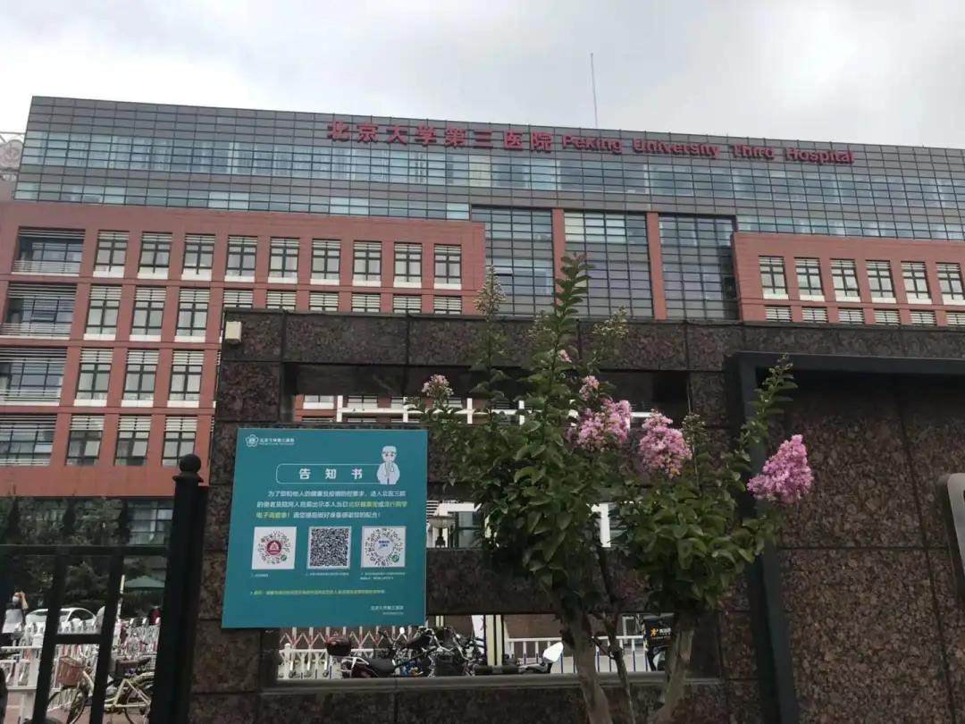 “防”得实，“控”有效|北医三院坚持疫情防控和复工复产互为支撑