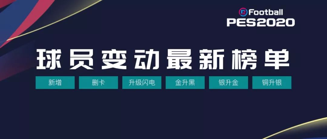 2019金童桑乔,实况足球最新赛季桑托斯