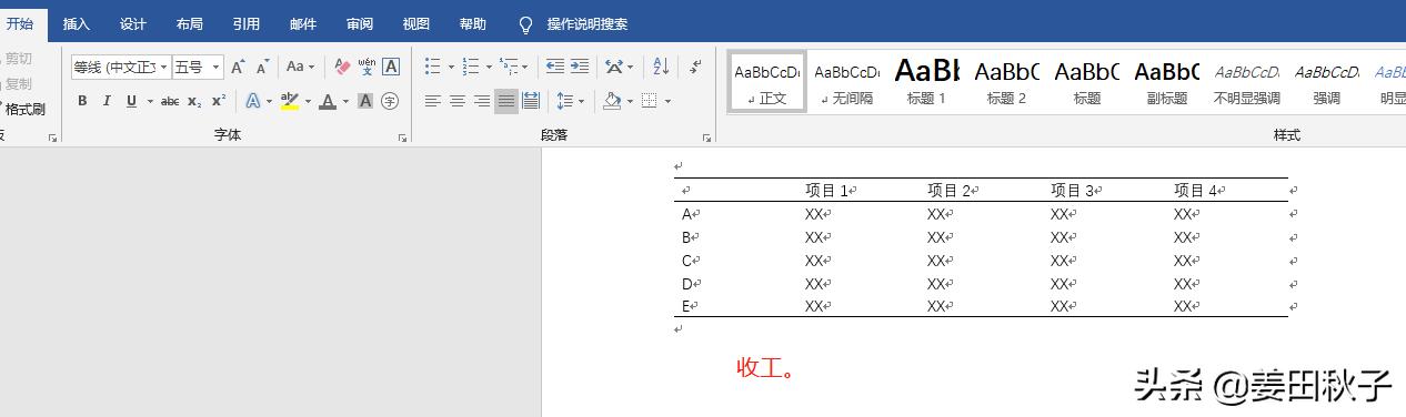 word表格怎么随意去掉表格线,word表格怎么去掉竖线