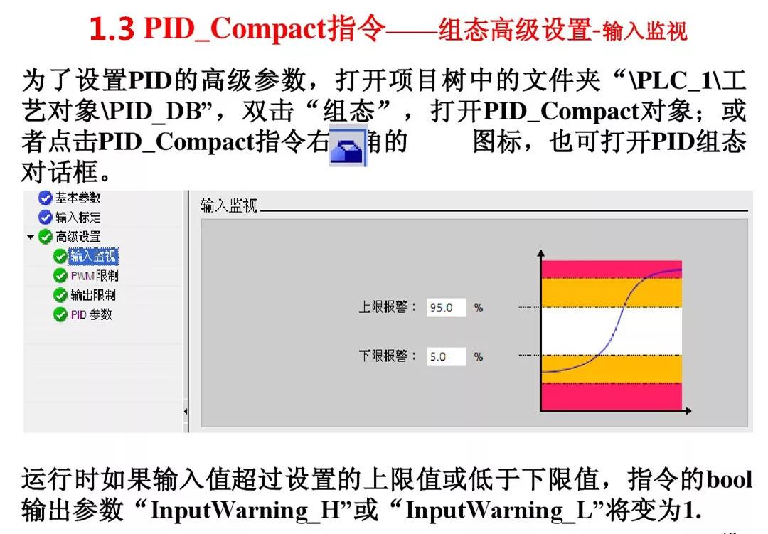 西门子1200pid控制的设定方法,西门子s7-1200可以支持多少个pid