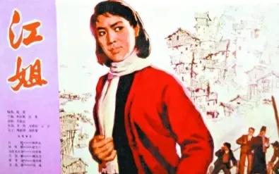 江姐真实故事,江姐在红岩中的重要事件