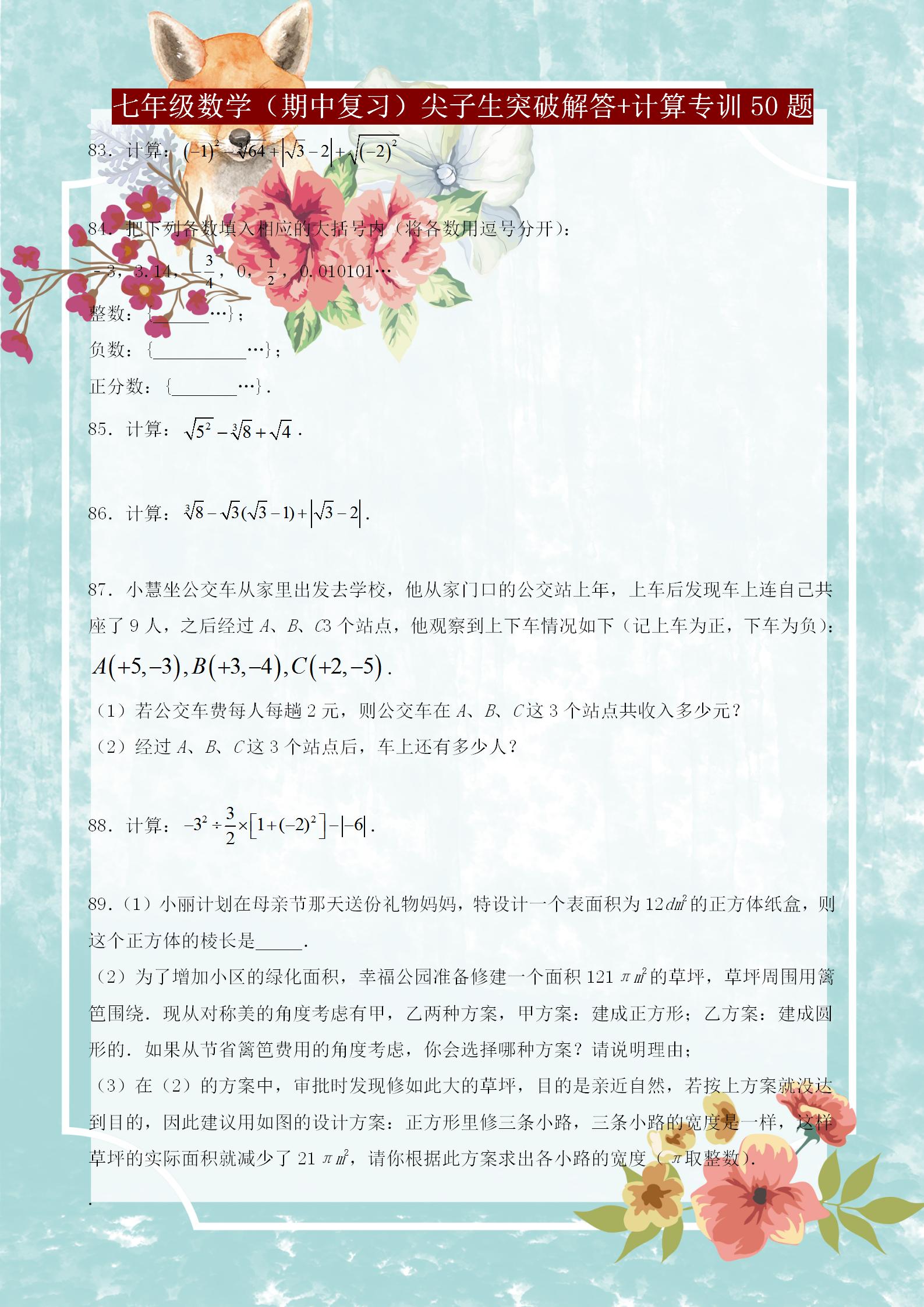 数学七年级下册期中必考计算题,七年级数学刷题资料推荐专项训练