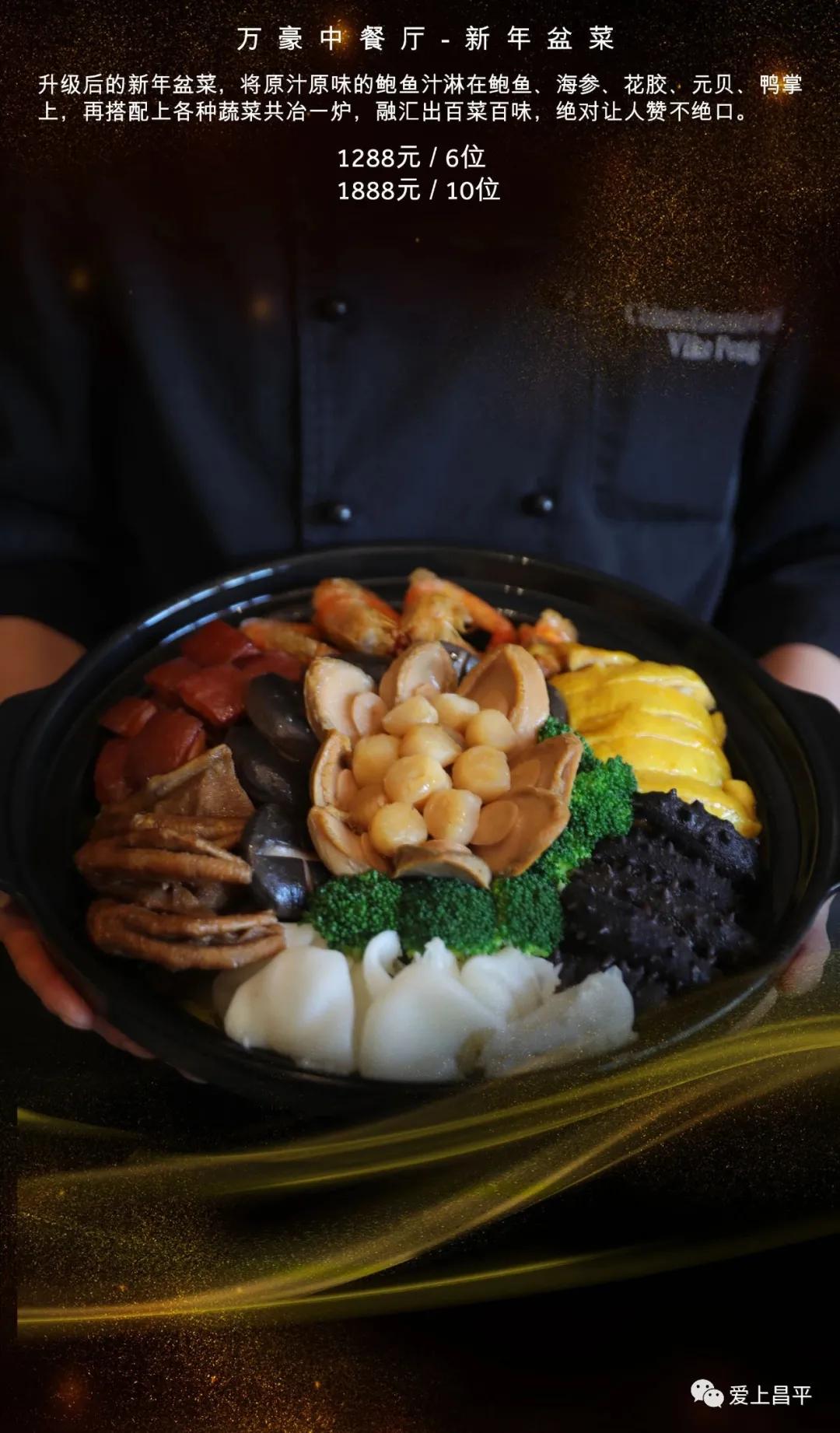 年末盛宴｜除夕夜去哪干饭？昌平年夜饭通关秘籍来了！