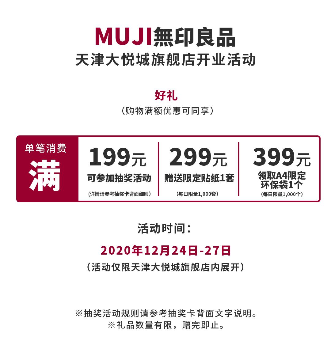 天津muji无印良品,muji无印良品旗舰店是日本的吗
