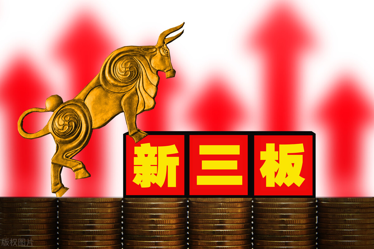 2020版新三板精选层交易规则,新三板交易规则和普通股票的区别