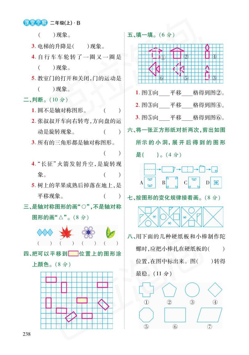 二年级下册数学人教版预习,二年级数学下册预习练习题