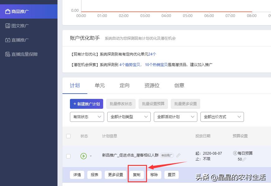 淘宝推广新手入门技巧,淘宝推广最简单的方法