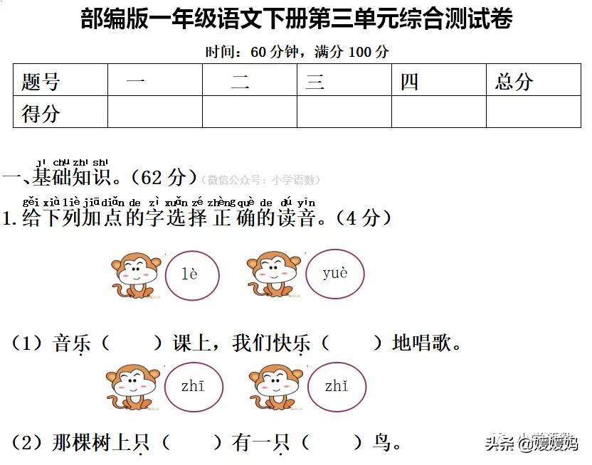 部编版三年级上册达标测试卷,一年级下册语文1-4单元重点归纳